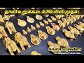 0.250m Onwards Thalli Urukkal/Thalli collections@Navaratnajewellerschains