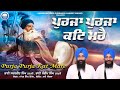 Purja Purja Kat Mare - Bhai Sarabjit Singh, Bhai Sandeep Singh Noorpuri | New Devotional Song 2023