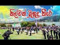 නිල්වන් මුහුදු තීරේ.... Nilwan Muhudu Theere  Sri Lanka Air Force Band