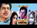 urdu movie mujahid suhder muhmmad ali saloni ft gam films