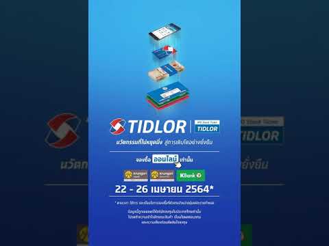หุ้น TIDLOR เตรียม IPO รายย่อยจองได้ | Prosperous EP506