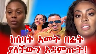 ከሰባት አመት በፊት ያለችውን አዳምጡት Gigi Kiya, Fani And Samri Gigi Kiya