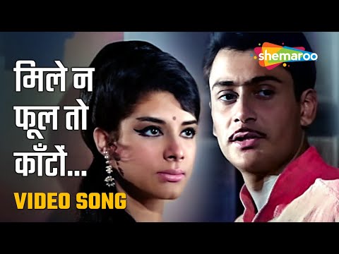 Mile Na Phool To - Parikshit Sahni -...