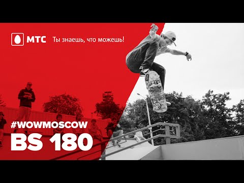 Как сделать 180 на скейте