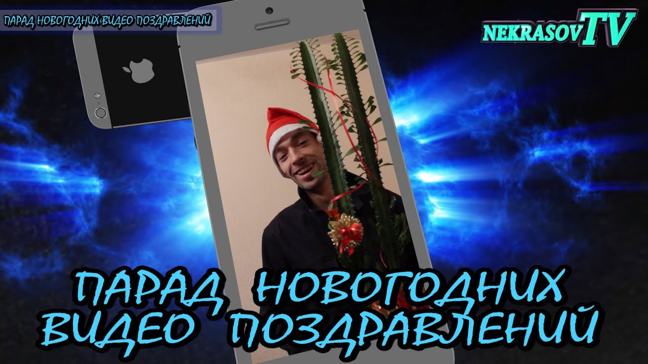 Тв онлайн новогоднее поздравление Тв онлайн новогоднее поздравление