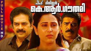 Malayalam Superhit Movie Chief Minister K. R. Gowthami Ft. Vijayaraghavan, Devan, Geetha