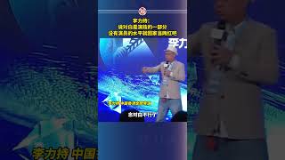 李力持：说对白是演技的一部分，没有演员的水平就回家当网红吧