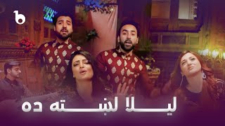 Laila Lakhta Da - Official Music Video [4K] - Alia, Laila, Sajjad And Wayan Hunarjo  | لیلا لښته ده