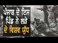 Real Sajjan Singh Rangroot "Diljit Dosanjh" Special Report