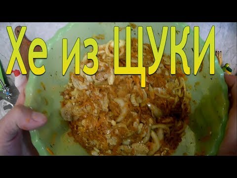 Как сделать хе из щуки в домашних условиях Как сделать хе из щуки в домашних условиях