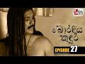 Bora Diya Kandura Episode 27