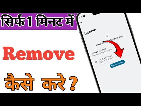 Gmail ID ko remove kaise kare! how to Remove Gmail Gmail ID ko remove kaise kare! how to Remove Gmail