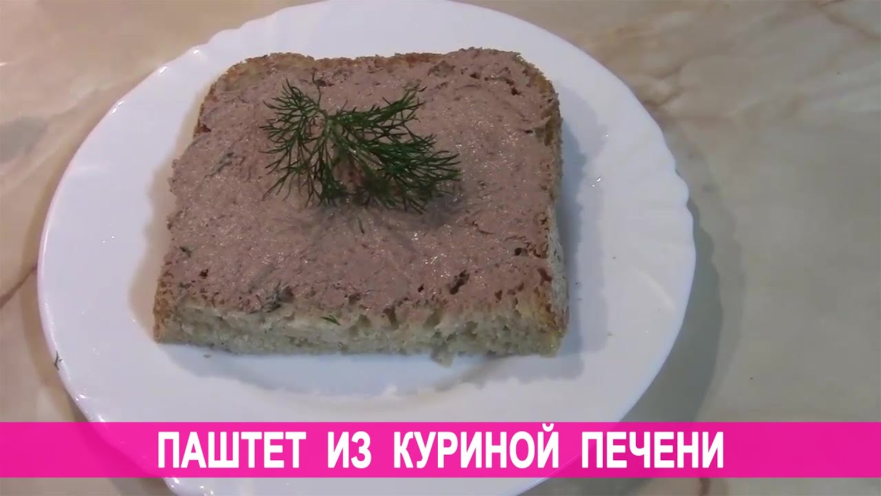 Рецепт паштета из куриной печени фото пошагово Рецепт паштета из куриной печени фото пошагово