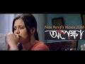 Opekkha | JEET New Bangla Romantic Full Movie 2017
