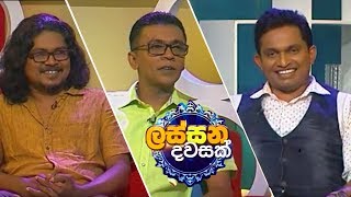 Lassana Dawasak | Sirasa TV with Buddhika Wickramadara 15th November 2018