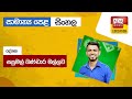 Ada Derana Education - Sinhala (O/L) 31-10-2023