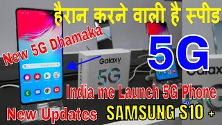 5G Samsung Galaxy S10+ 5G || New Updates || India Me Launch June 26/2019 ||हैरान करने वाली है स्पीड