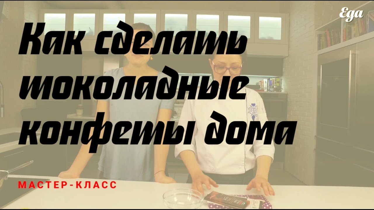 Как сделать кондитер Как сделать кондитер