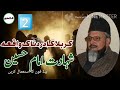 Waqia Karbala Syed Shabbir Hussain shah hafizabadi || Al Zahoor Channel part 2