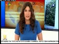Πλοίαρχος Blue Star Ιθάκη: "Είμαστε συνηθισμένοι να παλεύουμε με τα κύματα"