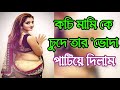 কচি মামির সাথে লাগালাম | মামি কে অনেক মজা দিলাম