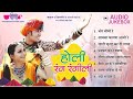 Holi Rang Rangili | होली रंग रंगीली | Fagun Geet | Folk Song 2024 I Veena Music