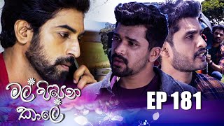 Mal Pipena Kaale | Episode 181 14th June 2022