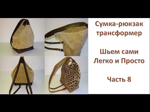 Как самостоятельно сшить рюкзак 53