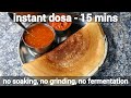 instant dosa recipe with rava or sooji in 15 minutes - no soaking, no grinding, no fermentation