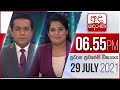 Derana News 6.55 PM 29-07-2021