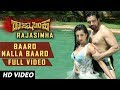 Baaro Nalla Baaro Full Video Song | Raja Simha Kannada Songs | Anirudh,Sanjana,Bharathi,Nikhith