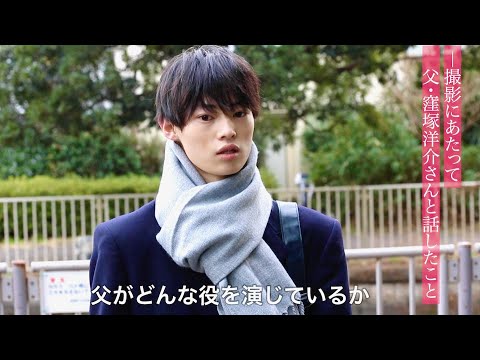 映画『ファーストラヴ』窪塚愛流インタビュー
