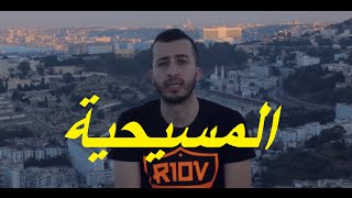 Le christianisme EN Algérie , المسيحية في الجزائر