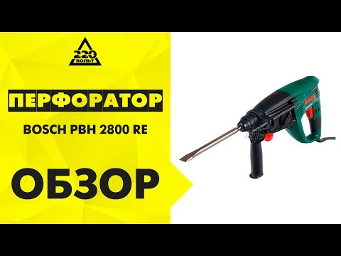 Перфоратор бош pbh 2000 re ремонт своими руками Перфоратор бош pbh 2000 re ремонт своими руками