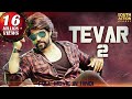 TEVAR 2 - सुपर हिट ब्लॉकबस्टर हिंदी डब्ड एक्शन रोमांटिक मूवी | साउथ मूवी | सुपरहिट हिंदी डब फिल्म