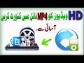 how to convert hd to mp4 in pc | hd to mp4 converter for pc | In Hindi/Urdu