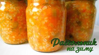 Рассольник на зиму.Очень удачный рецепт! Рассольник на зиму.Очень удачный рецепт!