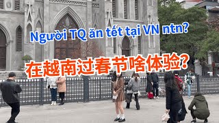 在越南过春节真的那么好玩? | Người Trung Quốc Thấy Ăn Tết Tại Việt Nam Thế Nào?