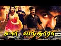 Ravi Teja Tamil Dubbed Action Movies | சார் வந்தாரா | Sar Vandhara | Ravi Teja, Kajal Aggarwal,Richa