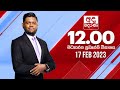 Derana Lunch Time News 17-02-2023