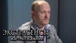 Экстрасенсы Ведут Расследование 4 Сезон, Выпуск 2