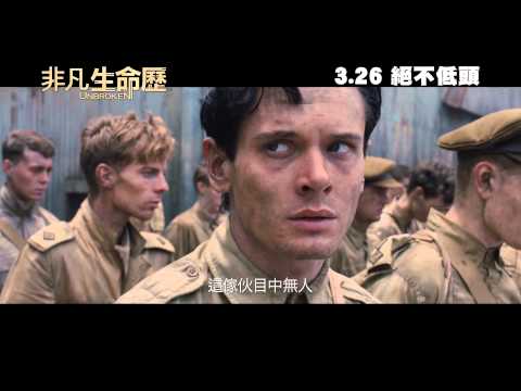 非凡生命歷 (Unbroken)電影預告