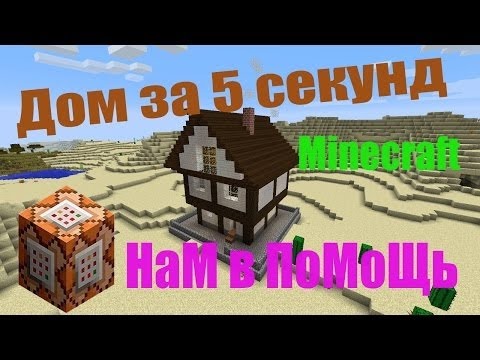 Как сделать механический дом с командными блоками 56 Как сделать механический дом с командными блоками 63