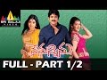 Nenunnanu Full Movie Part 1/2 | Nagarjuna, Aarti Aggarwal, Shriya | Sri Balaji Video