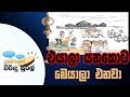 Janahithage Virindu Sural 20/12/2018