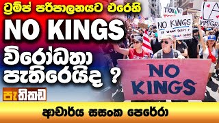 Pethikada 2025.10.24