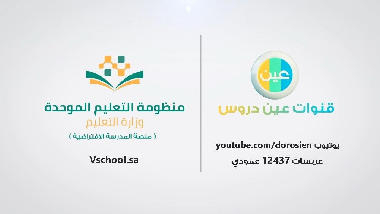 البث المباشر لقنوات عين التعليمية