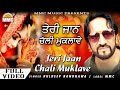 Teri Jaan Chali Muklave (Full Video) | Kuldeep Randhawa | Latest Punjabi Songs | MMC Music