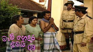 Meti Gedara Lamai | Episode 09 - (2020-10-11)  