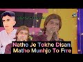 Natho Je Tokhe Disan Matho Munhjo To Frre||Master Hakim Ali||New Sindhi Song||2023 2024